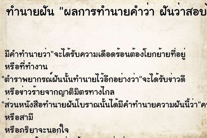 ทำนายฝันทำนายฝันผลการทำนายคำว่าฝันว่าสอบได้เกียรตินิยมอันดับสอง